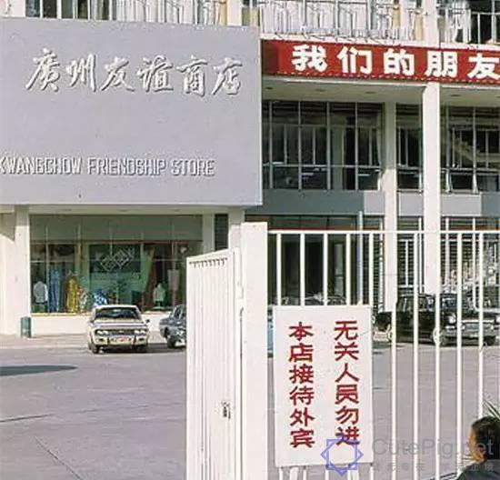 罕见老照片曝光!还原你不知道的这些越秀历史!插图22 罕见老照片曝光!还原你不知道的这些越秀历史!插图22