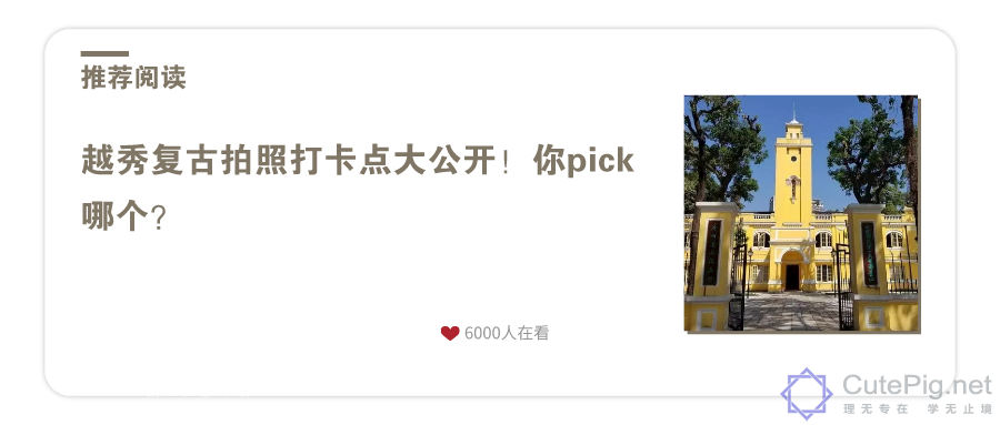 罕见老照片曝光！还原你不知道的这些越秀历史！插图41