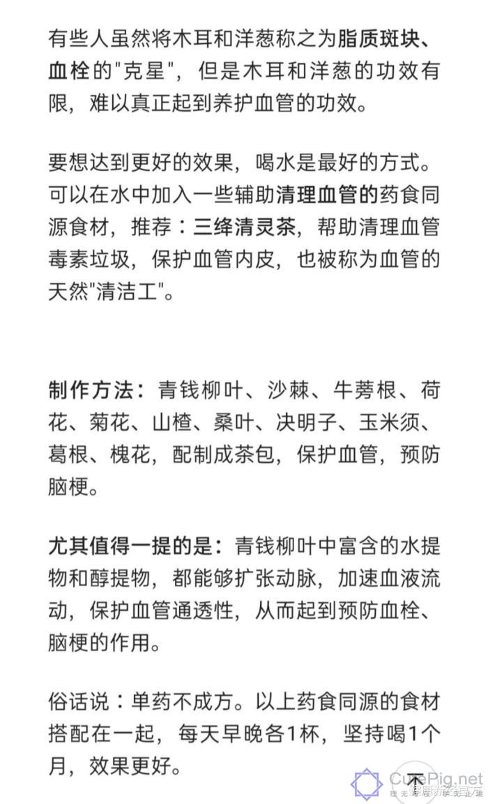天然血管“清洁工”找到了!不是木耳,你若爱喝,血管干净寿命长插图8 天然血管“清洁工”找到了!不是木耳,你若爱喝,血管干净寿命长插图8