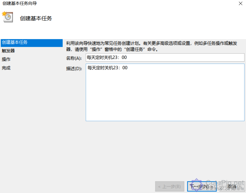 Win10常用命令：定时关机（shutdown命令）插图5