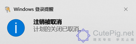 Win10常用命令：定时关机（shutdown命令）插图2