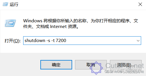 Win10常用命令：定时关机（shutdown命令）插图