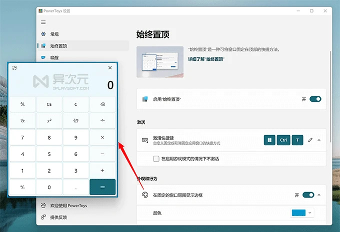 微软 PowerToys 小工具合集 - 免费给 Win11/10 加装各种增强新功能的效率利器插图12