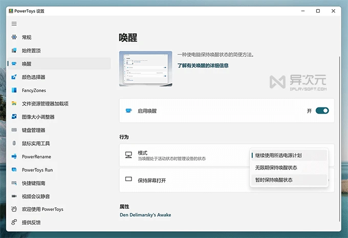 微软 PowerToys 小工具合集 - 免费给 Win11/10 加装各种增强新功能的效率利器插图13