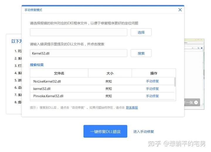 最详细的kernel32.dll动态链接库报错解决方法，3分钟快速修复kernel32.dll插图4