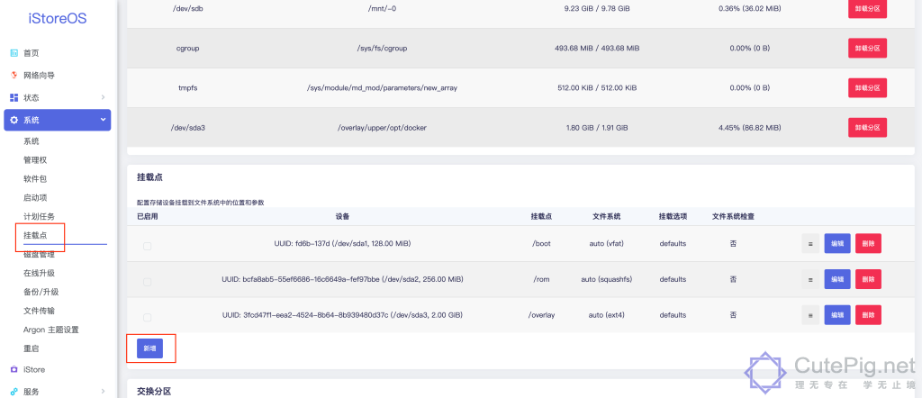 OpenWrt | 双软路由下,旁路由IStoreOS里面的Docker如何扩容。插图7 OpenWrt | 双软路由下,旁路由IStoreOS里面的Docker如何扩容。插图7