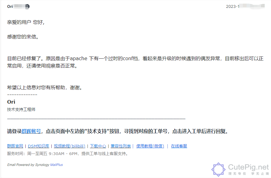 解决群晖DSM7.2中Apache2.4服务器启动失败的方法插图3 解决群晖DSM7.2中Apache2.4服务器启动失败的方法插图3