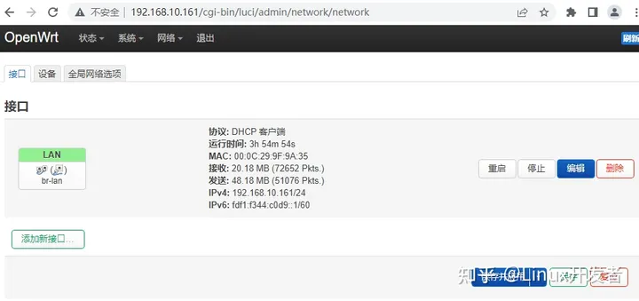 OpenWrt系统网络配置和UCI命令详解插图