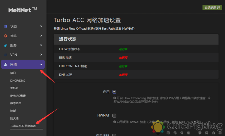 OpenWRT 安装 Turbo ACC 网络加速插件插图3