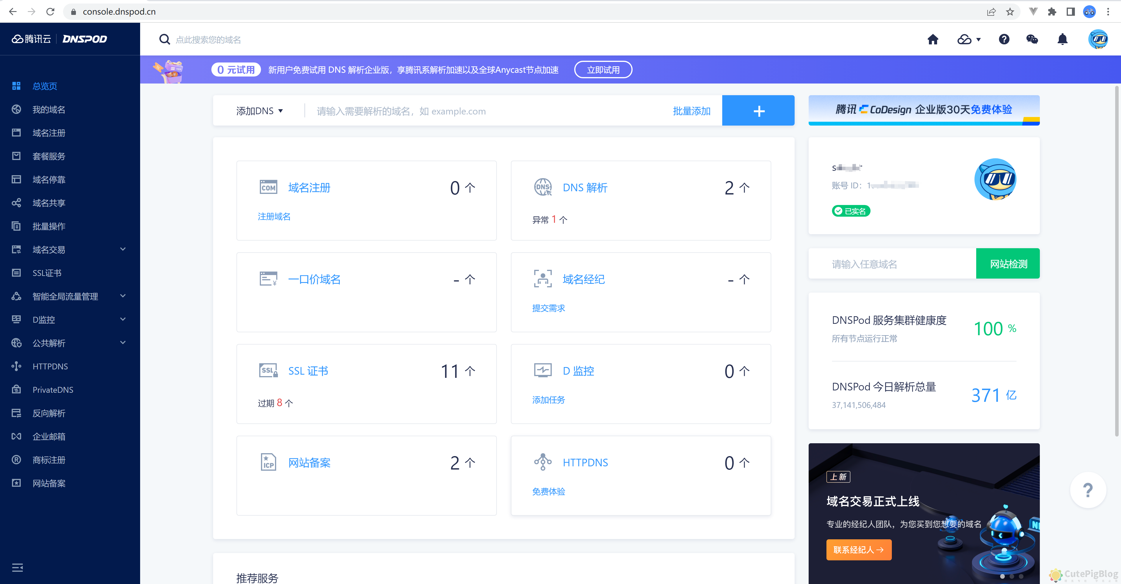群晖 NAS 外网访问设置 - 腾讯 DNSPod插图 群晖 NAS 外网访问设置 - 腾讯 DNSPod插图