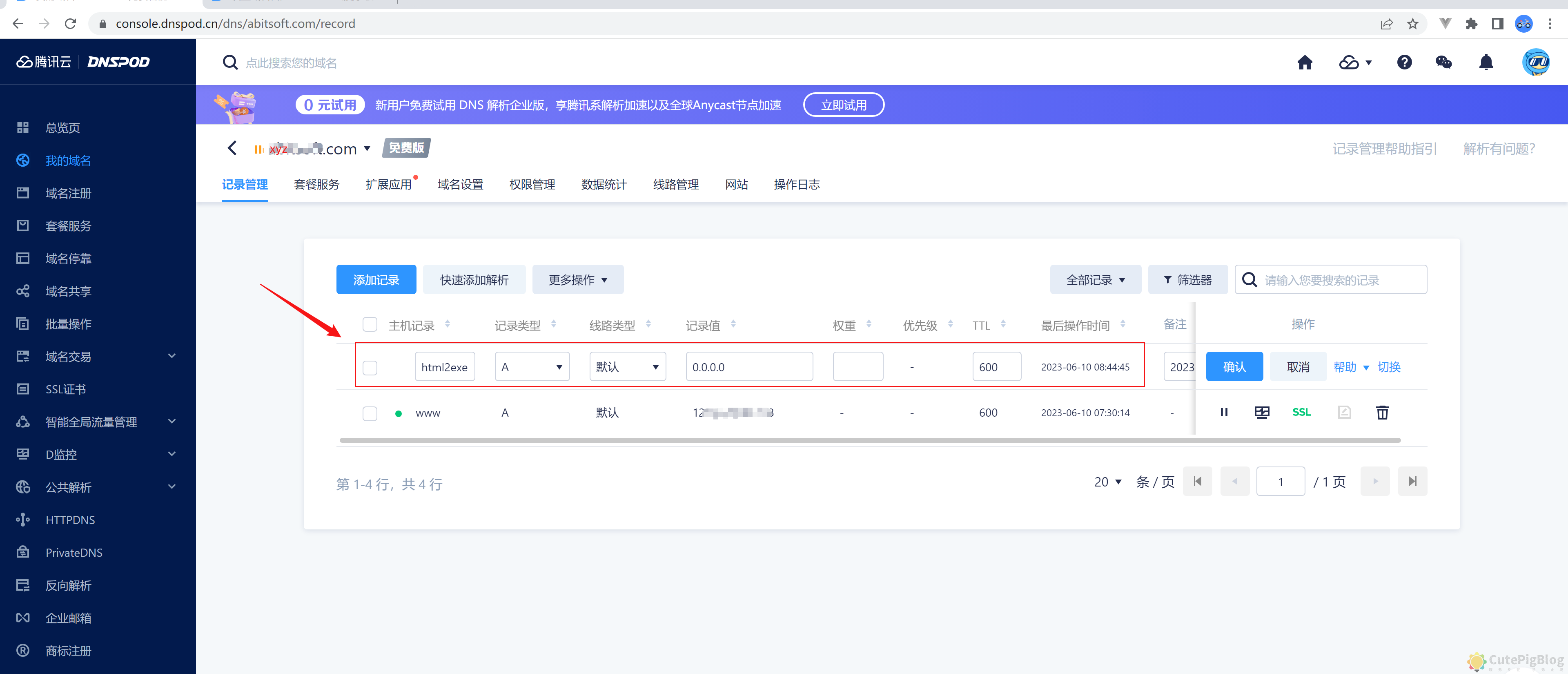 群晖 NAS 外网访问设置 - 腾讯 DNSPod插图4 群晖 NAS 外网访问设置 - 腾讯 DNSPod插图4