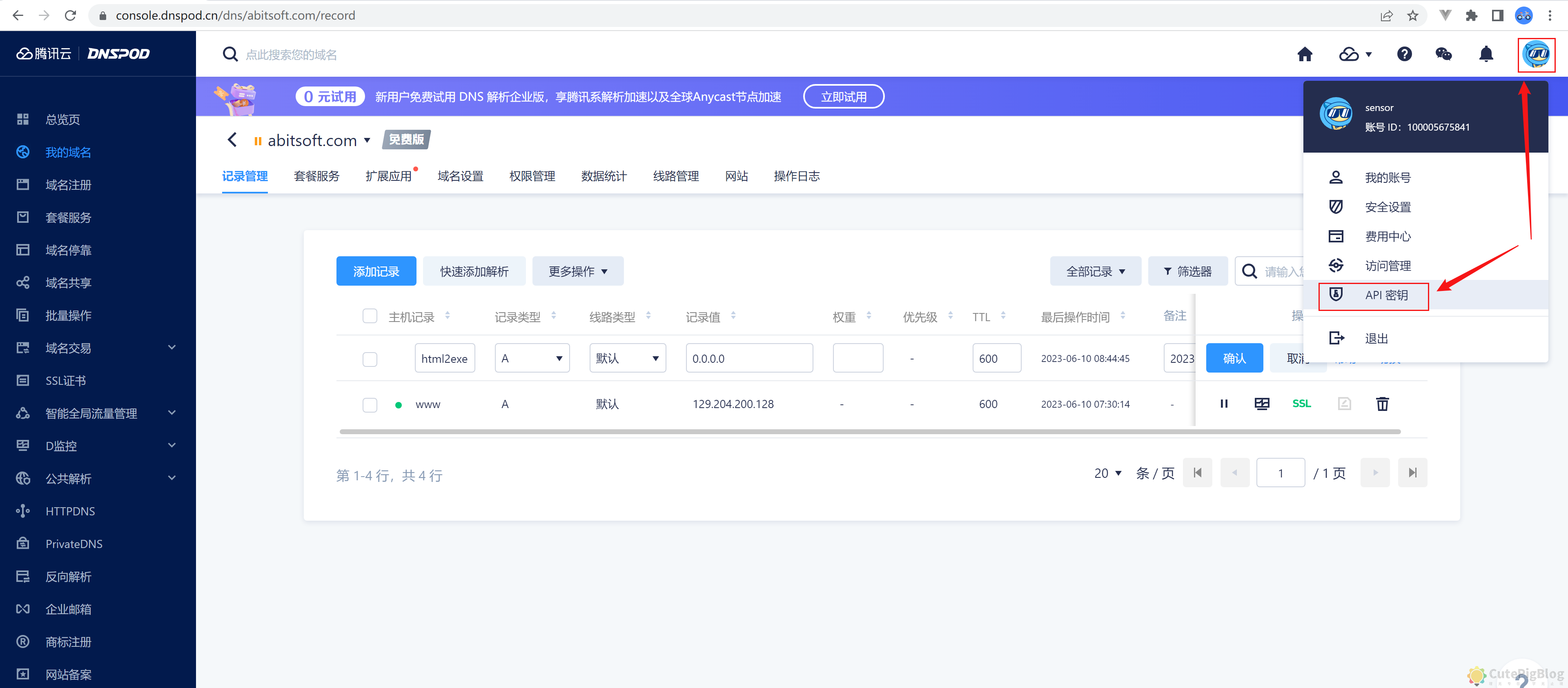 群晖 NAS 外网访问设置 - 腾讯 DNSPod插图6 群晖 NAS 外网访问设置 - 腾讯 DNSPod插图6