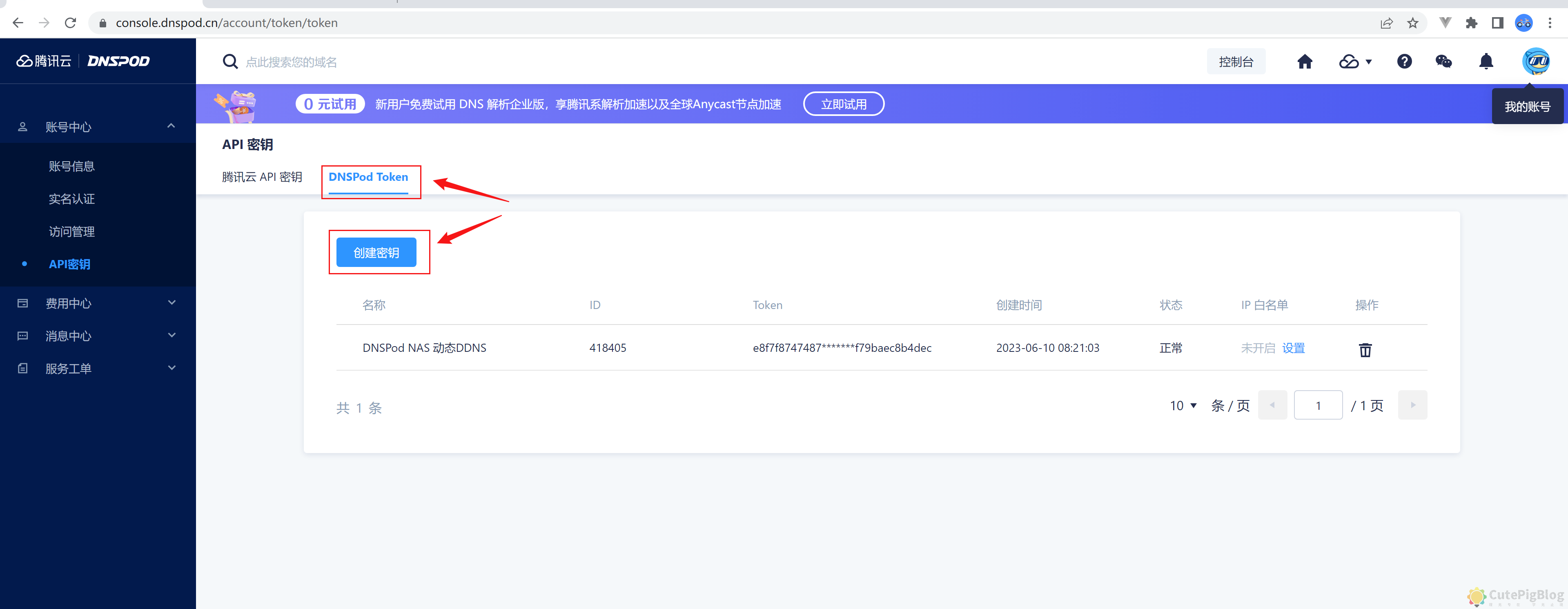 群晖 NAS 外网访问设置 - 腾讯 DNSPod插图7 群晖 NAS 外网访问设置 - 腾讯 DNSPod插图7