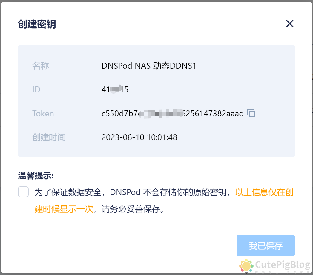 群晖 NAS 外网访问设置 - 腾讯 DNSPod插图8 群晖 NAS 外网访问设置 - 腾讯 DNSPod插图8