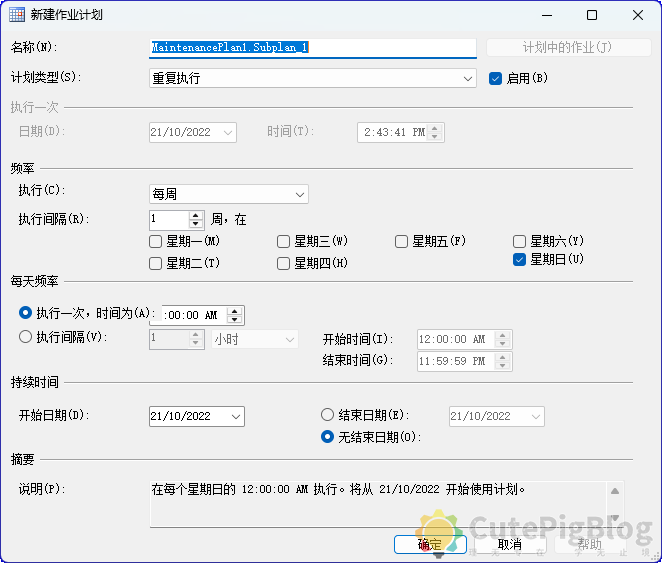 SQLserver数据库自动备份怎么做?插图6 SQLserver数据库自动备份怎么做?插图6