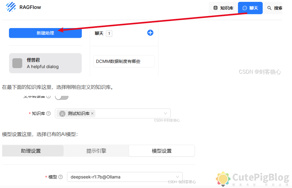 deepseek-r1本地部署和企业知识库搭建插图30 deepseek-r1本地部署和企业知识库搭建插图30