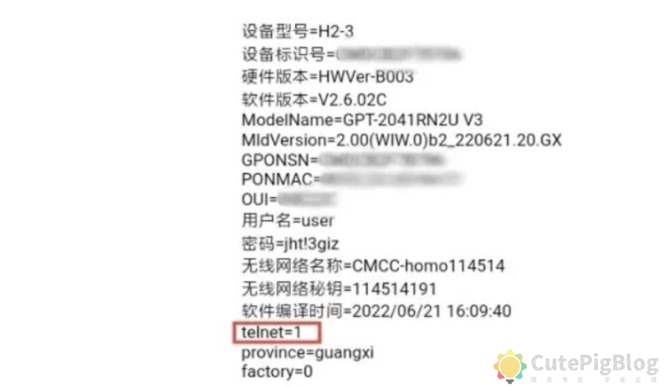 移动光猫 H1S-3 查找超级管理员账号密码记录插图