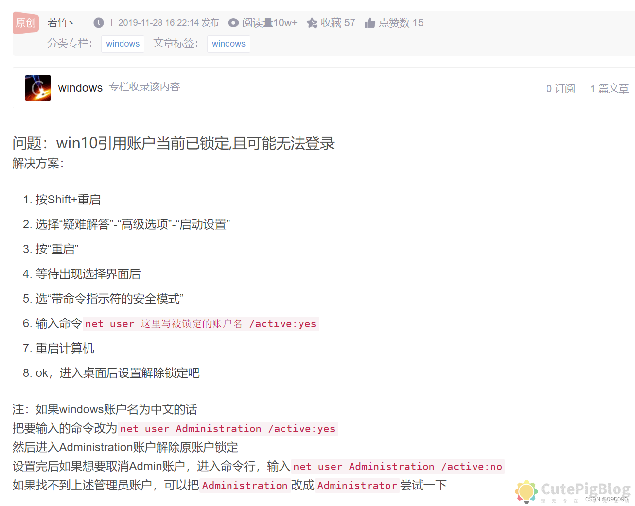 【完美解决免等待】Win10(神州网信政府版)登录提示“引用的帐户当前已锁定,且可能无法登录。”插图10 【完美解决免等待】Win10(神州网信政府版)登录提示“引用的帐户当前已锁定,且可能无法登录。”插图10