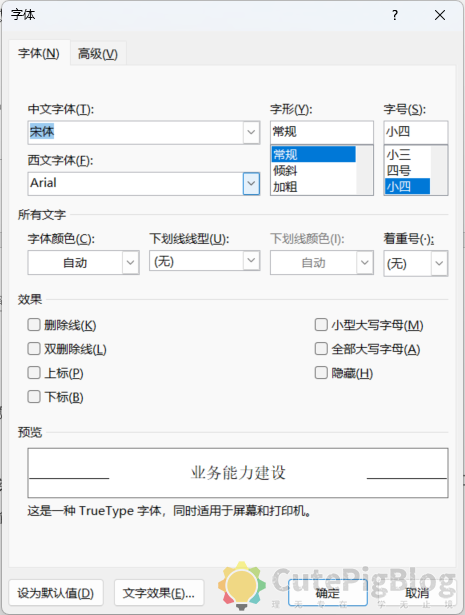 如何在word中设置文字的透明度效果？插图1