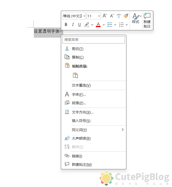 如何在word中设置文字的透明度效果？插图