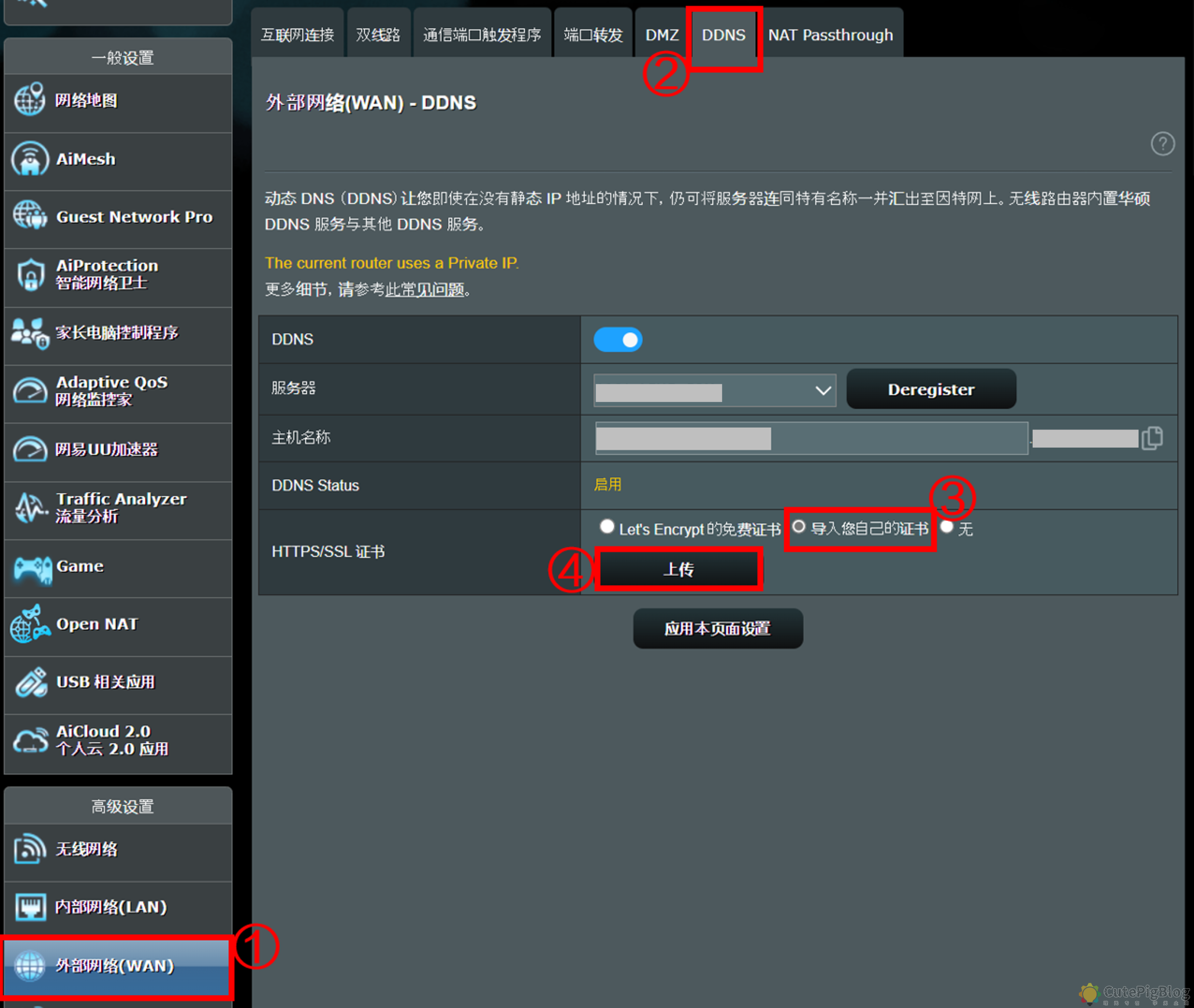 如何在华硕路由器导入自己的安全证书(HTTPS/SSL证书)插图2 如何在华硕路由器导入自己的安全证书(HTTPS/SSL证书)插图2