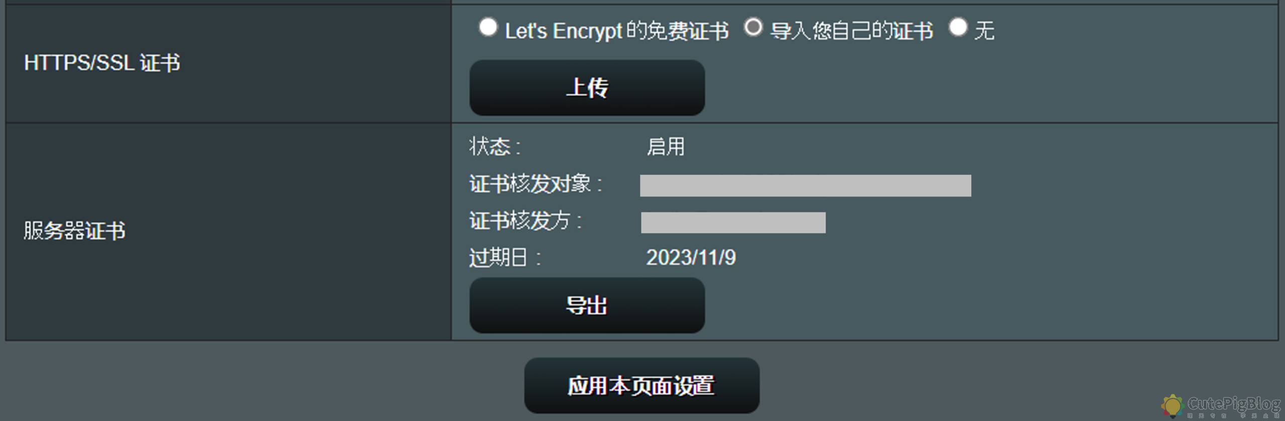 如何在华硕路由器导入自己的安全证书(HTTPS/SSL证书)插图6 如何在华硕路由器导入自己的安全证书(HTTPS/SSL证书)插图6