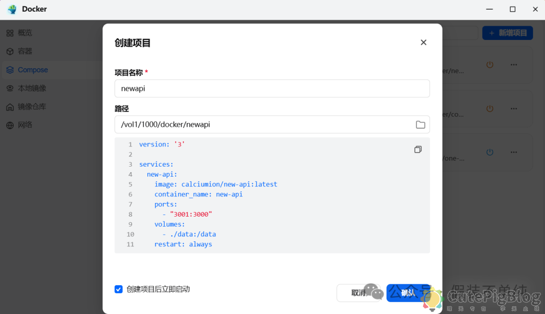 飞牛OS docker部署new-api： OpenClaw虾粮管理不再愁，一站式搞定多 AI 模型接口聚合与管控插图1