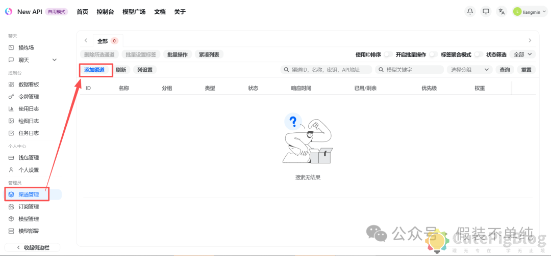 飞牛OS docker部署new-api： OpenClaw虾粮管理不再愁，一站式搞定多 AI 模型接口聚合与管控插图11