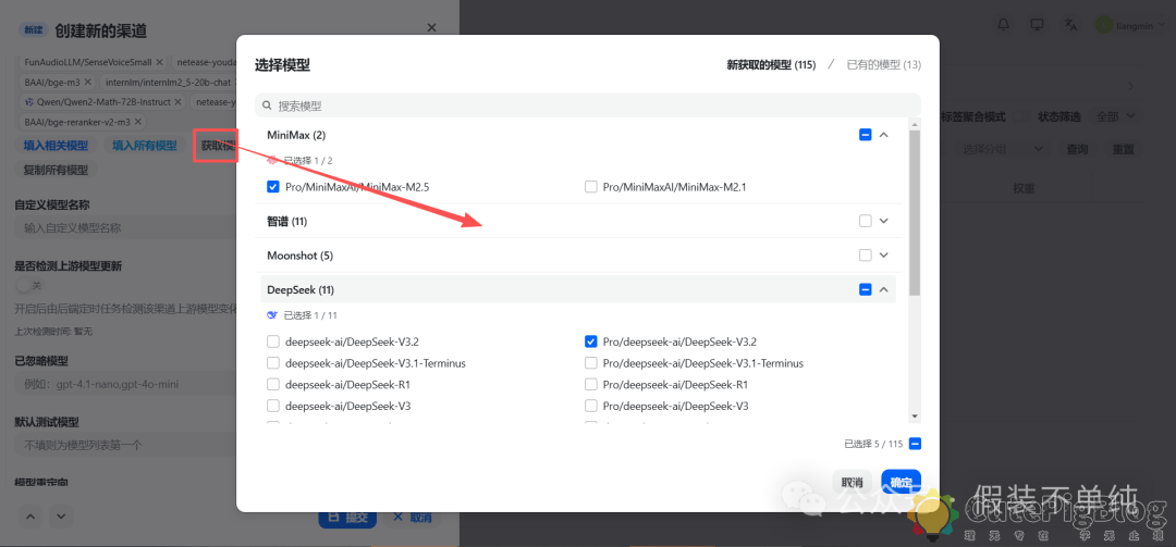 飞牛OS docker部署new-api： OpenClaw虾粮管理不再愁，一站式搞定多 AI 模型接口聚合与管控插图12