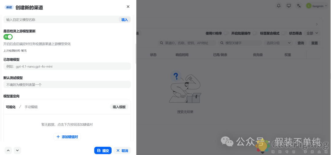 飞牛OS docker部署new-api： OpenClaw虾粮管理不再愁，一站式搞定多 AI 模型接口聚合与管控插图14