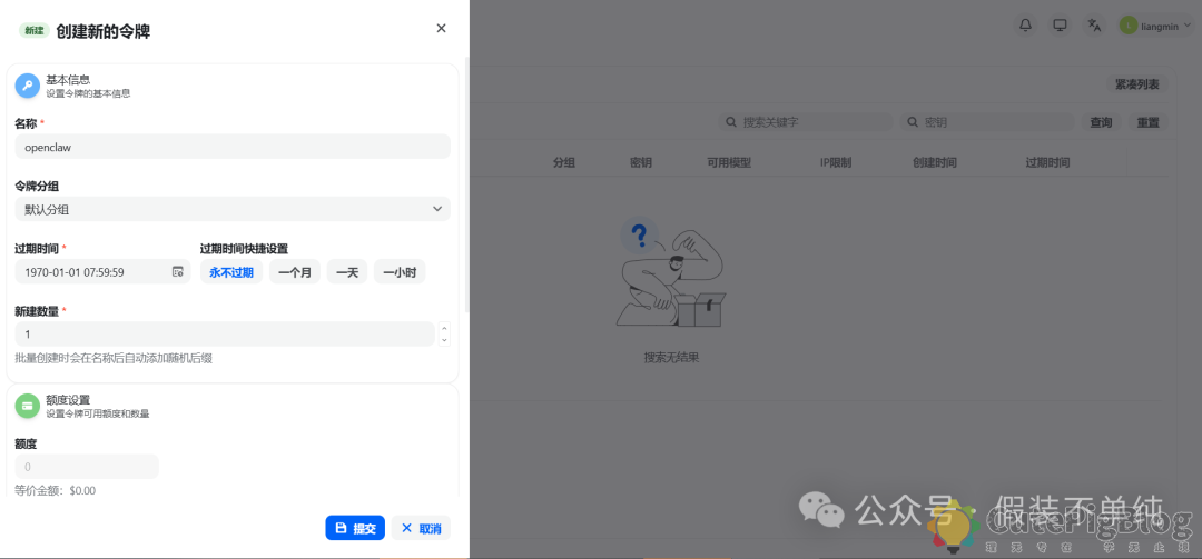飞牛OS docker部署new-api： OpenClaw虾粮管理不再愁，一站式搞定多 AI 模型接口聚合与管控插图20