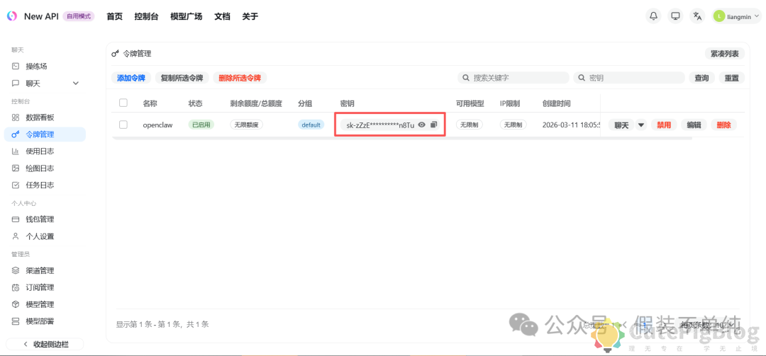 飞牛OS docker部署new-api： OpenClaw虾粮管理不再愁，一站式搞定多 AI 模型接口聚合与管控插图22