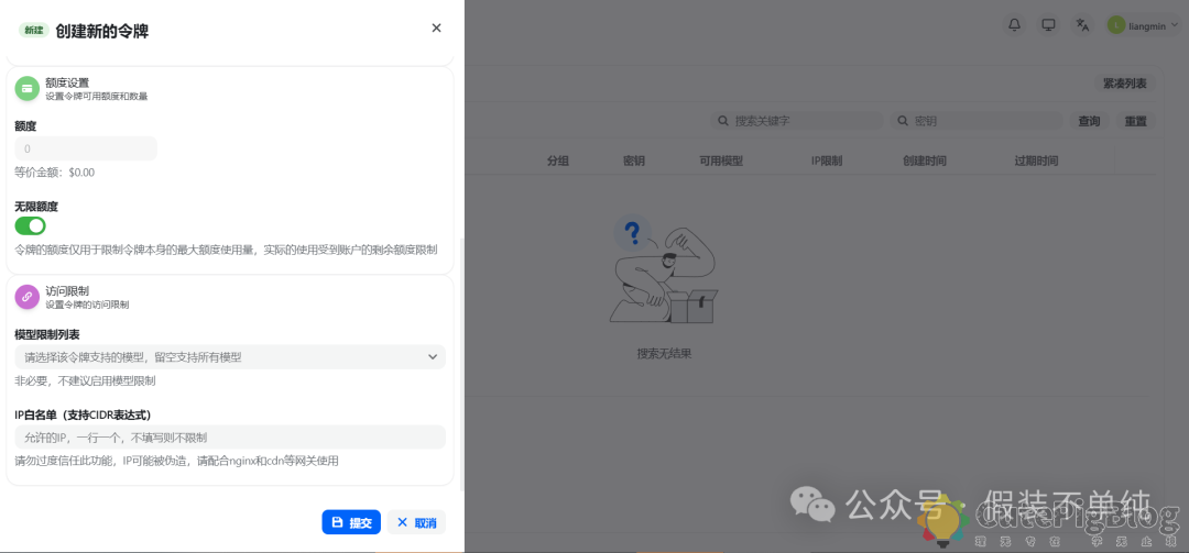 飞牛OS docker部署new-api： OpenClaw虾粮管理不再愁，一站式搞定多 AI 模型接口聚合与管控插图21