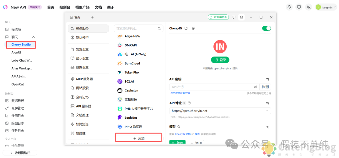 飞牛OS docker部署new-api： OpenClaw虾粮管理不再愁，一站式搞定多 AI 模型接口聚合与管控插图23