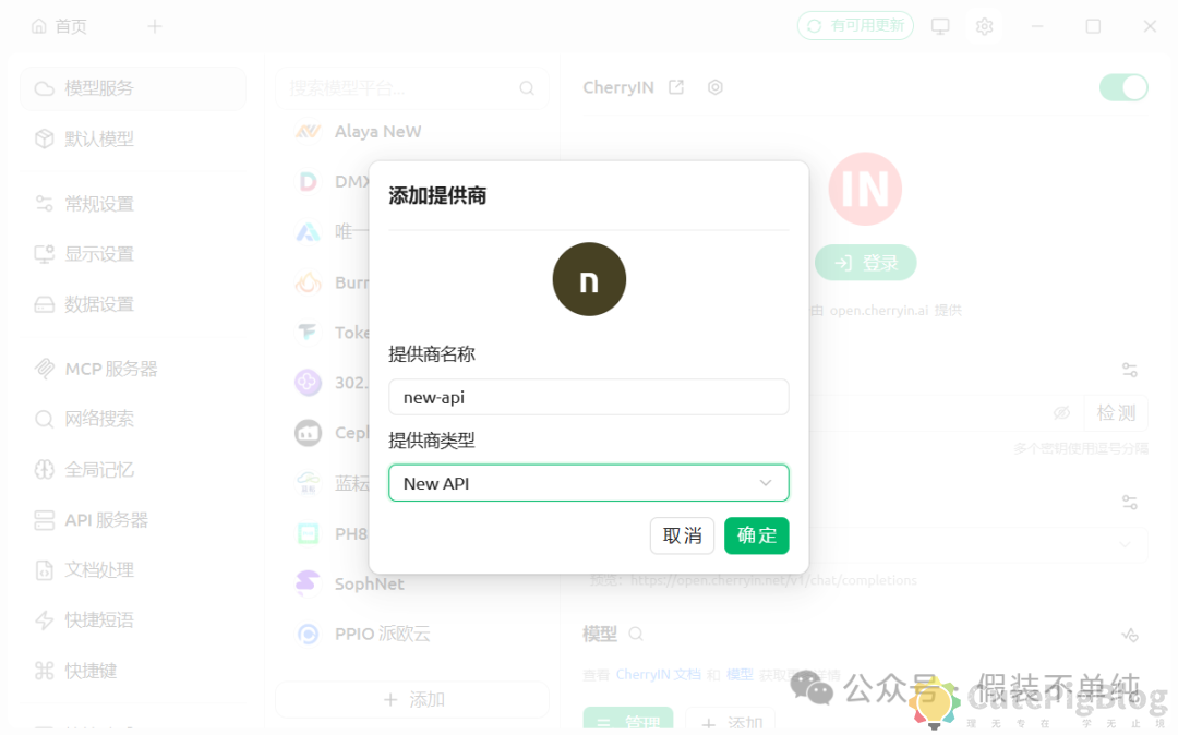 飞牛OS docker部署new-api： OpenClaw虾粮管理不再愁，一站式搞定多 AI 模型接口聚合与管控插图24
