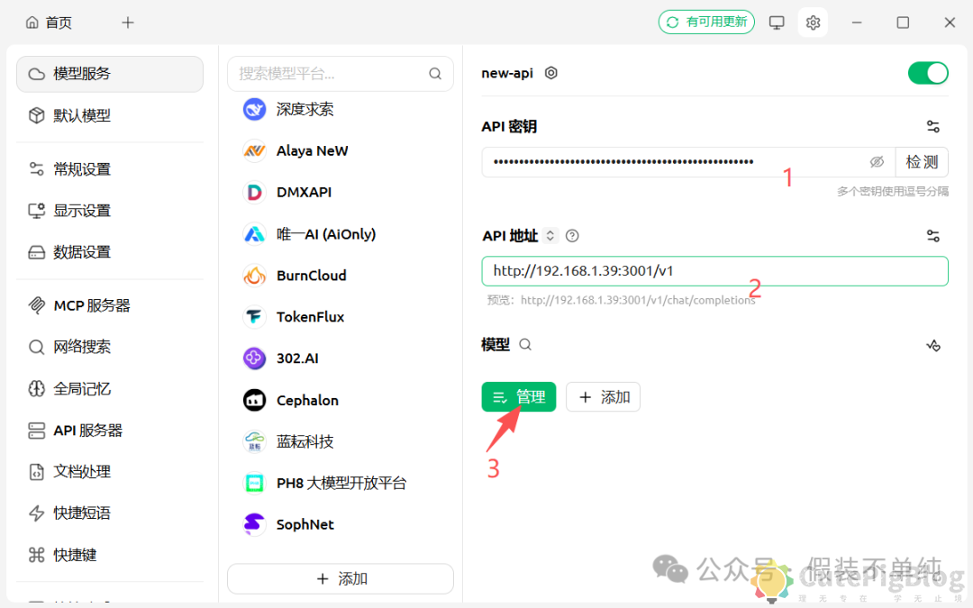 飞牛OS docker部署new-api： OpenClaw虾粮管理不再愁，一站式搞定多 AI 模型接口聚合与管控插图25