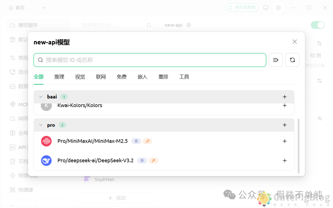 飞牛OS docker部署new-api： OpenClaw虾粮管理不再愁，一站式搞定多 AI 模型接口聚合与管控插图26