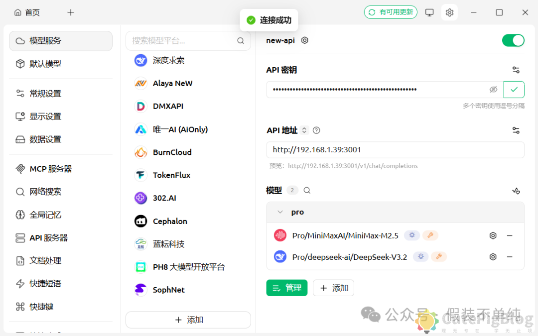 飞牛OS docker部署new-api： OpenClaw虾粮管理不再愁，一站式搞定多 AI 模型接口聚合与管控插图28