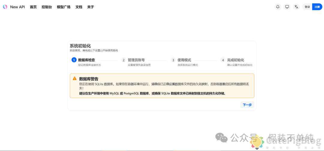 飞牛OS docker部署new-api： OpenClaw虾粮管理不再愁，一站式搞定多 AI 模型接口聚合与管控插图3