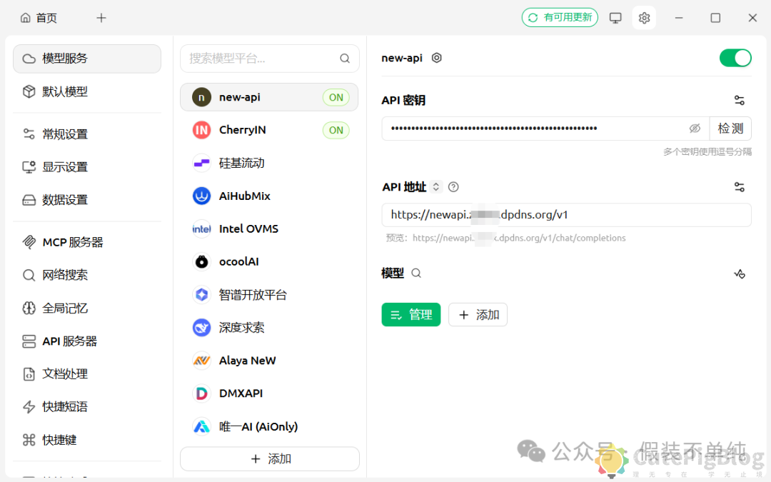 飞牛OS docker部署new-api： OpenClaw虾粮管理不再愁，一站式搞定多 AI 模型接口聚合与管控插图31