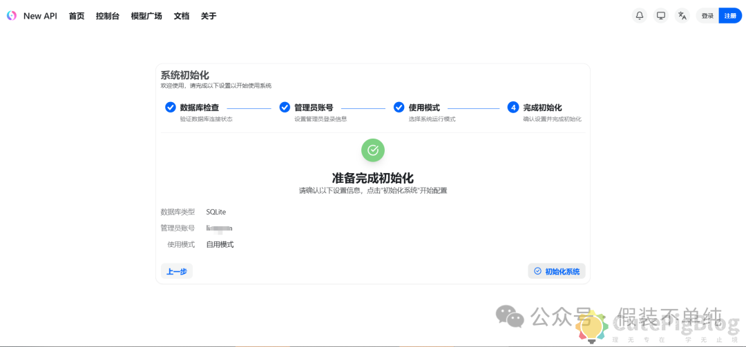 飞牛OS docker部署new-api： OpenClaw虾粮管理不再愁，一站式搞定多 AI 模型接口聚合与管控插图7