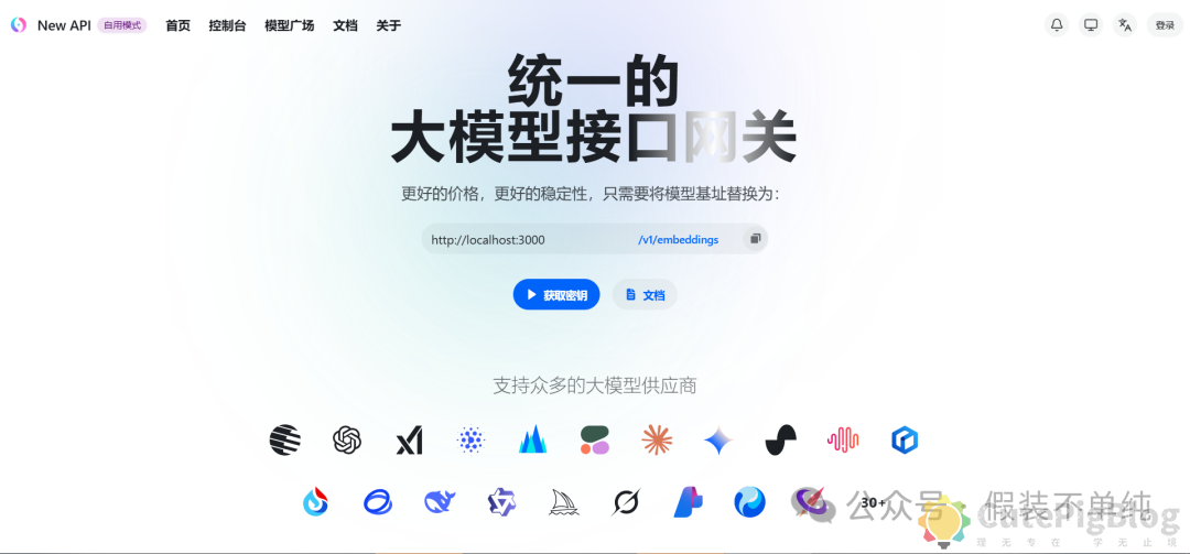 飞牛OS docker部署new-api： OpenClaw虾粮管理不再愁，一站式搞定多 AI 模型接口聚合与管控插图8